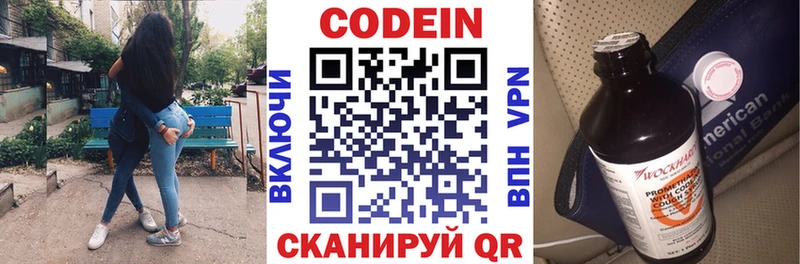 купить наркоту  Северск  darknet официальный сайт  Codein напиток Lean (лин) 